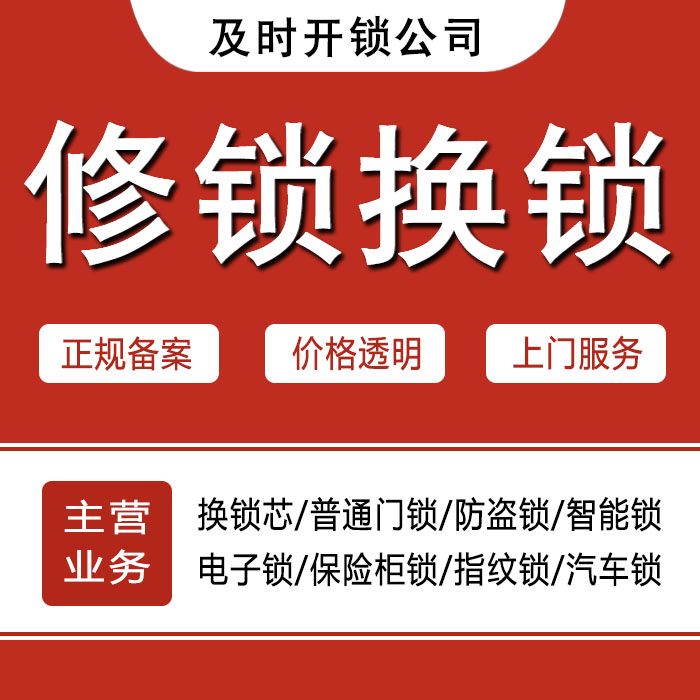太原晋源区24小时上门 [开锁换锁修锁] 防盗门·保险柜·汽车锁